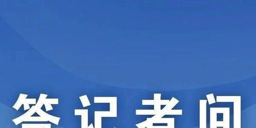國(guó)家互聯(lián)網(wǎng)信息辦公室有關(guān)負(fù)責(zé)人就修訂《互聯(lián)網(wǎng)用戶(hù)公眾賬號(hào)信息服務(wù)管理規(guī)定》答記者問(wèn)
